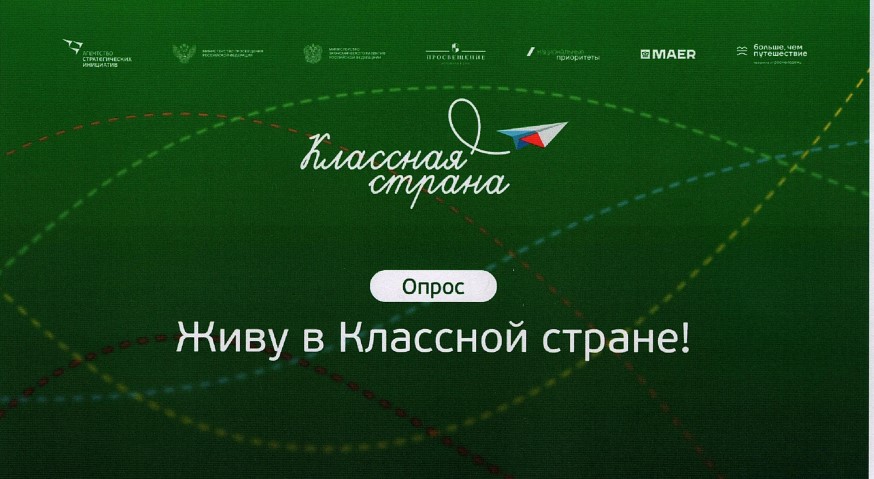 Прими участие в опросе!.