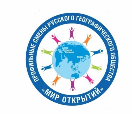 Профильные смены «Мир открытий» в детских центрах «Орленок», «Океан», «Артек», «Смена» и «Алые паруса».